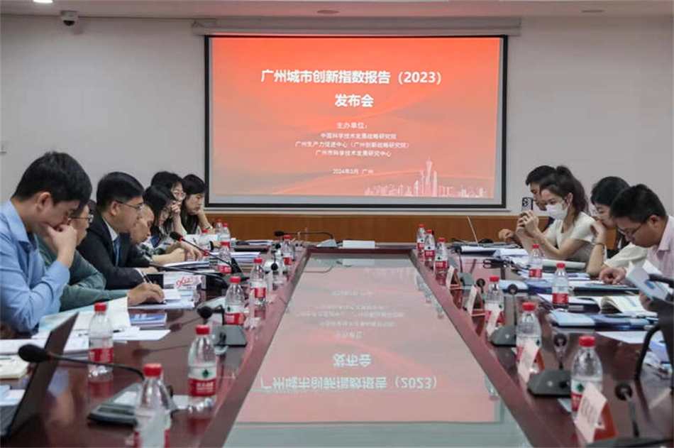 助力创新“加速度”！广州城市创新指数报告（2023）等三大成果发布
